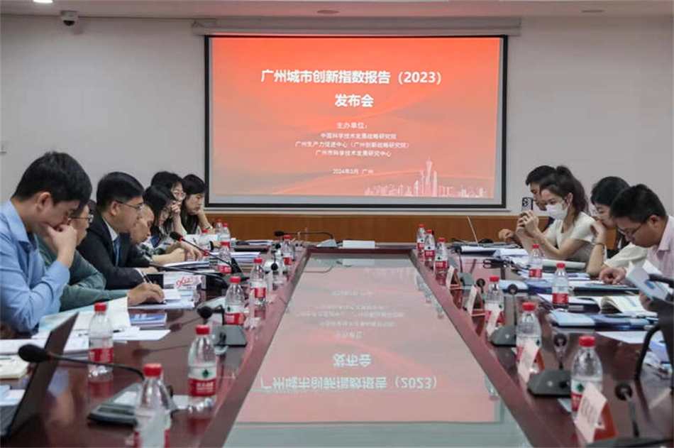 助力创新“加速度”！广州城市创新指数报告（2023）等三大成果发布
